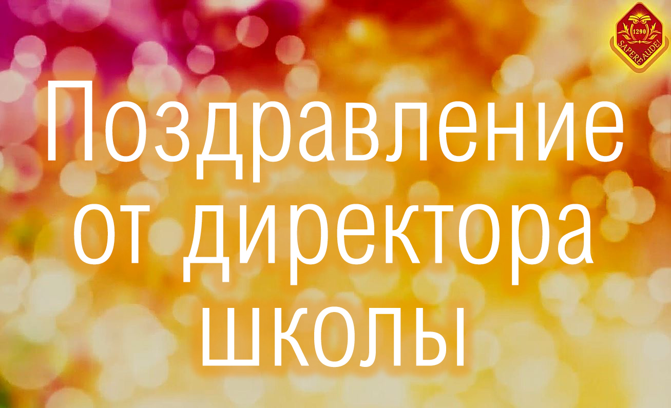 Последний звонок 2021 в 11-х классах, ГБОУ Школа № 1290, Москва