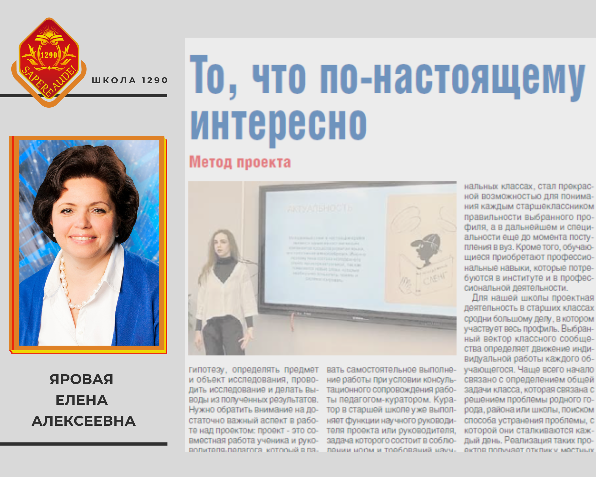 Публикации наших педагогов в учительской газете Москвы, ГБОУ Школа № 1290,  Москва